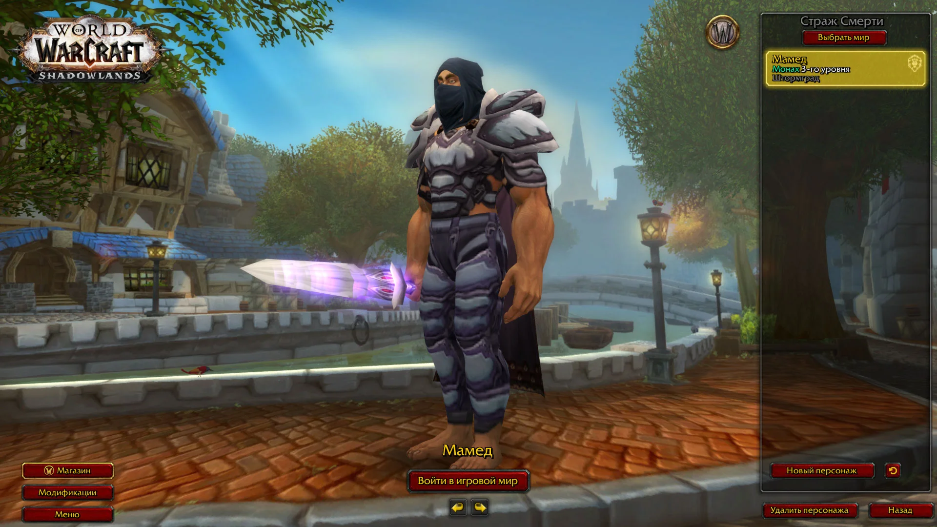 Аккаунт WoW: Shadowlands Epic Ed., Пепел Алара и другое