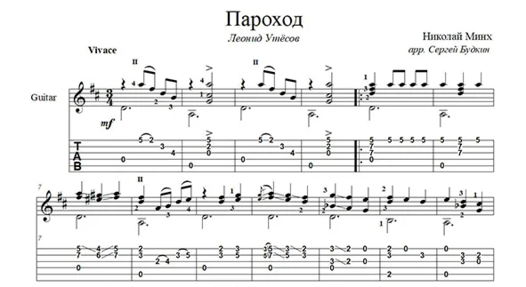 Пароход (Леонид Утесов) - для гитары
