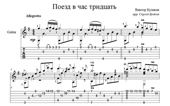 Train at one thirty (Victor Kulakov) - guitar cover