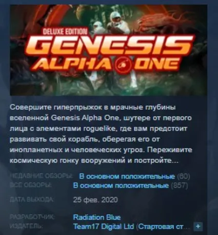 Genesis Alpha One Deluxe Edition STEAM KEY РФ+СНГ ЛИЦЕНЗИЯ СТИМ КЛЮЧ