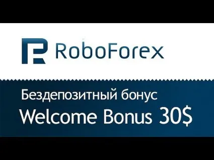 ✅ Робофорекс, RoboForex бонус промокод, купон