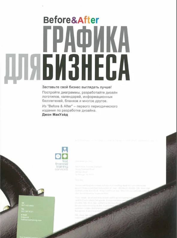 Графика для бизнеса (PDF)