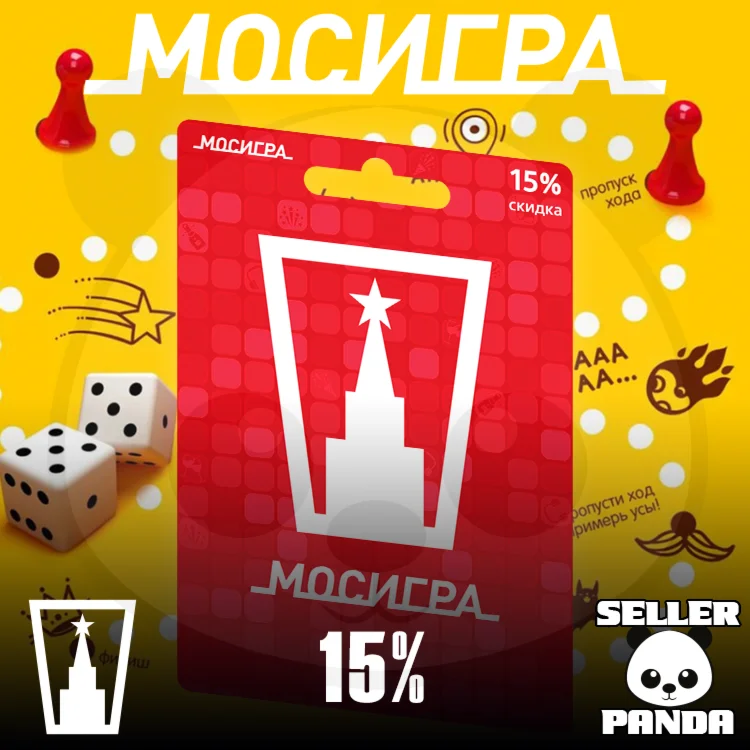  МОСИГРА 15% НЕ БОЛЕЕ 500₽ НАСТОЛЬНЫЕ ИГРЫ МАГЕЛЛАН