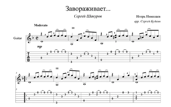 Fascinating (Sergey Shakurov) guitar cover