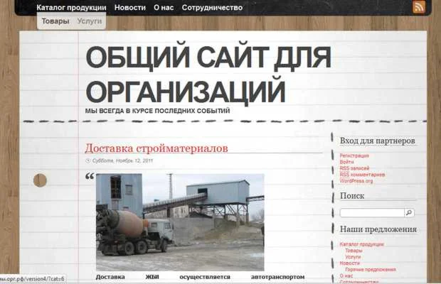 Общий сайт для организаций № 4