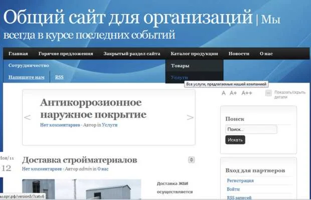 Общий сайт для организаций № 5