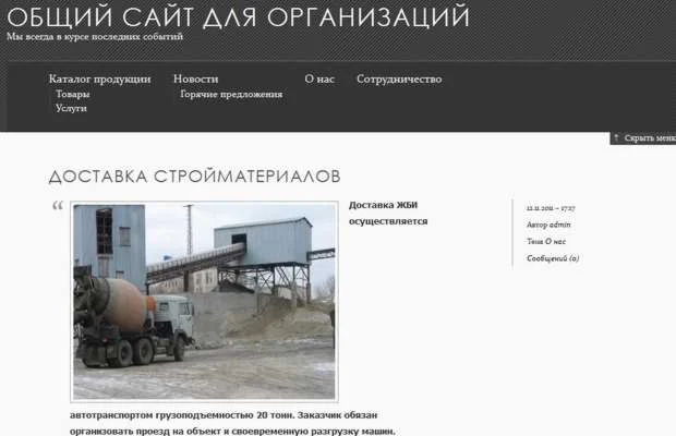 Общий сайт для организаций № 7