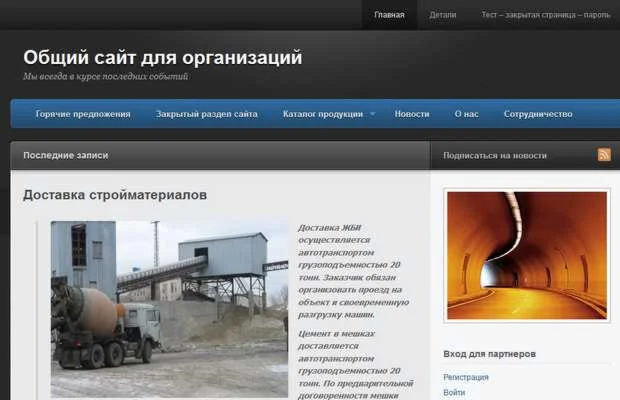 Общий сайт для организаций № 9