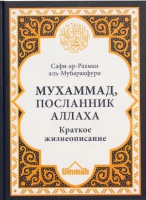 АудиоКнига: Крепость мусульманина. Аль-Кахтани
