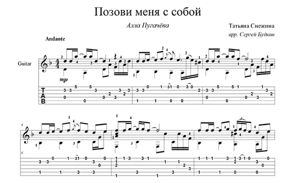 Call Me With You (Alla Pugacheva) - guitar cover