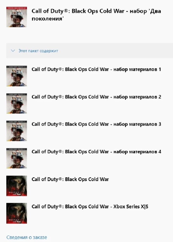 ✅Call of Duty: Black Ops Cold War Cross-Gen Bundle XBOX