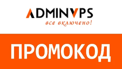 Adminvps.ru. Промокод скидка 60%. Бесплатное администрирование. VPS сервера и хостинг