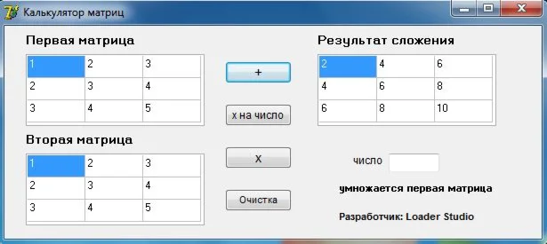 Калькулятор матриц (программа + исходник)
