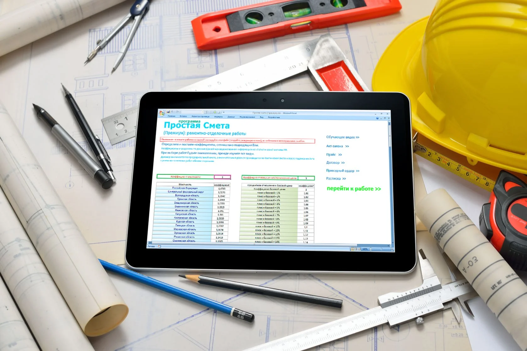 Программа для сметы  печати документов отделочных работ