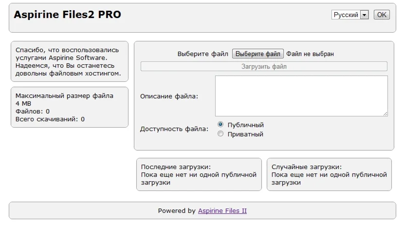Aspirine Files II - Файловый хостинг (13.05.2012)