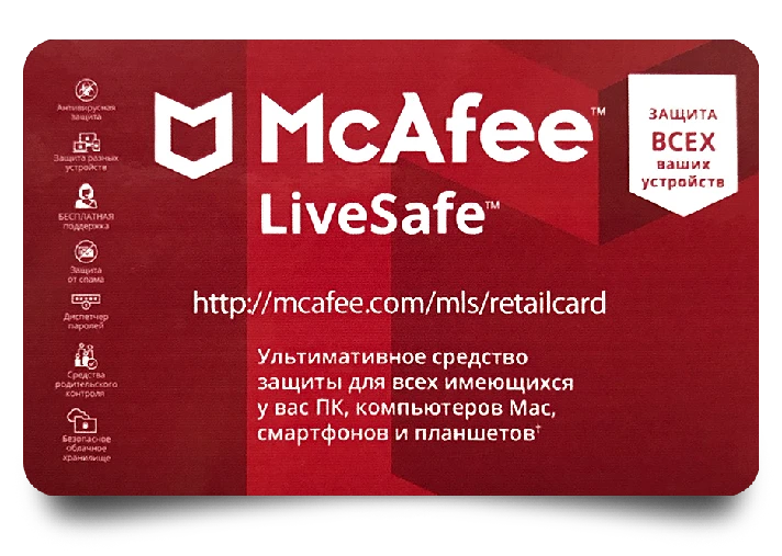 McAfee LiveSafe 1 User 1 Year Unlim Device RUS/ENG