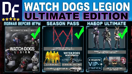 WATCH DOGS LEGION — ULTIMATE・UBISOFT・АККАУНТ