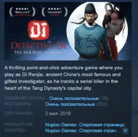 Detective Di: The Silk Rose Murders STEAM KEY GLOBAL