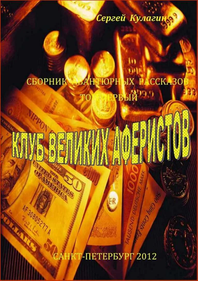 Сборник авантюрных рассказов