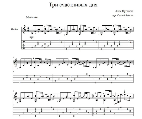 Three happy days (Alla Pugacheva) guitar cover