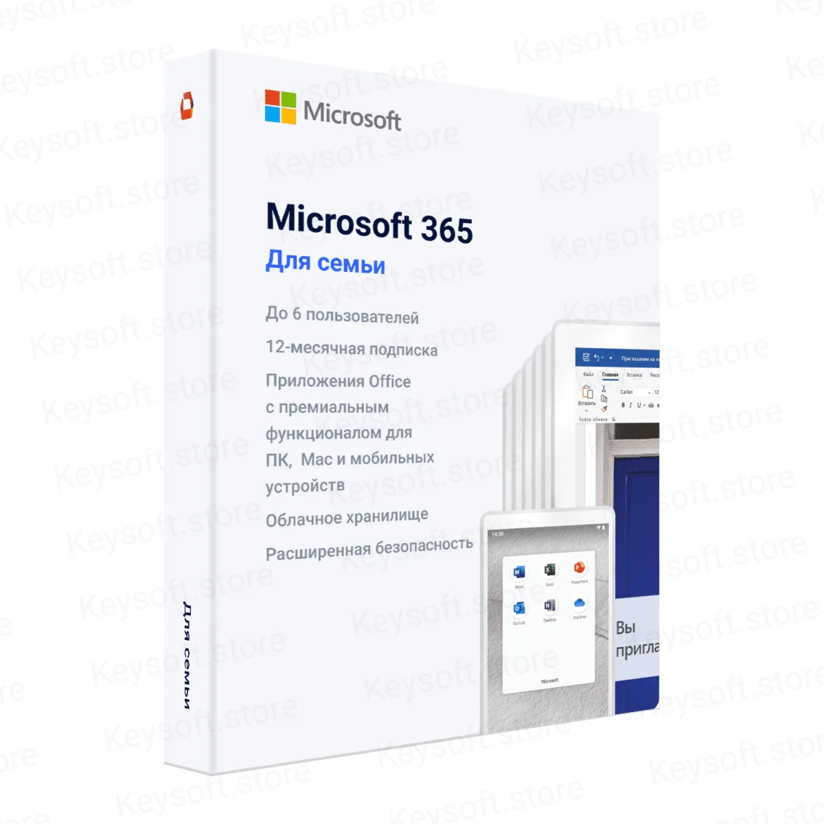 Office 365 Для семьи