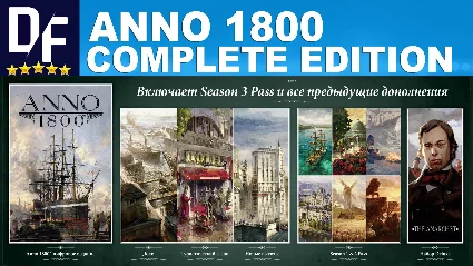 ・ANNO 1800・COMPLETE・ВСЕ 1-4 SEASON PASS・UBISOFT・