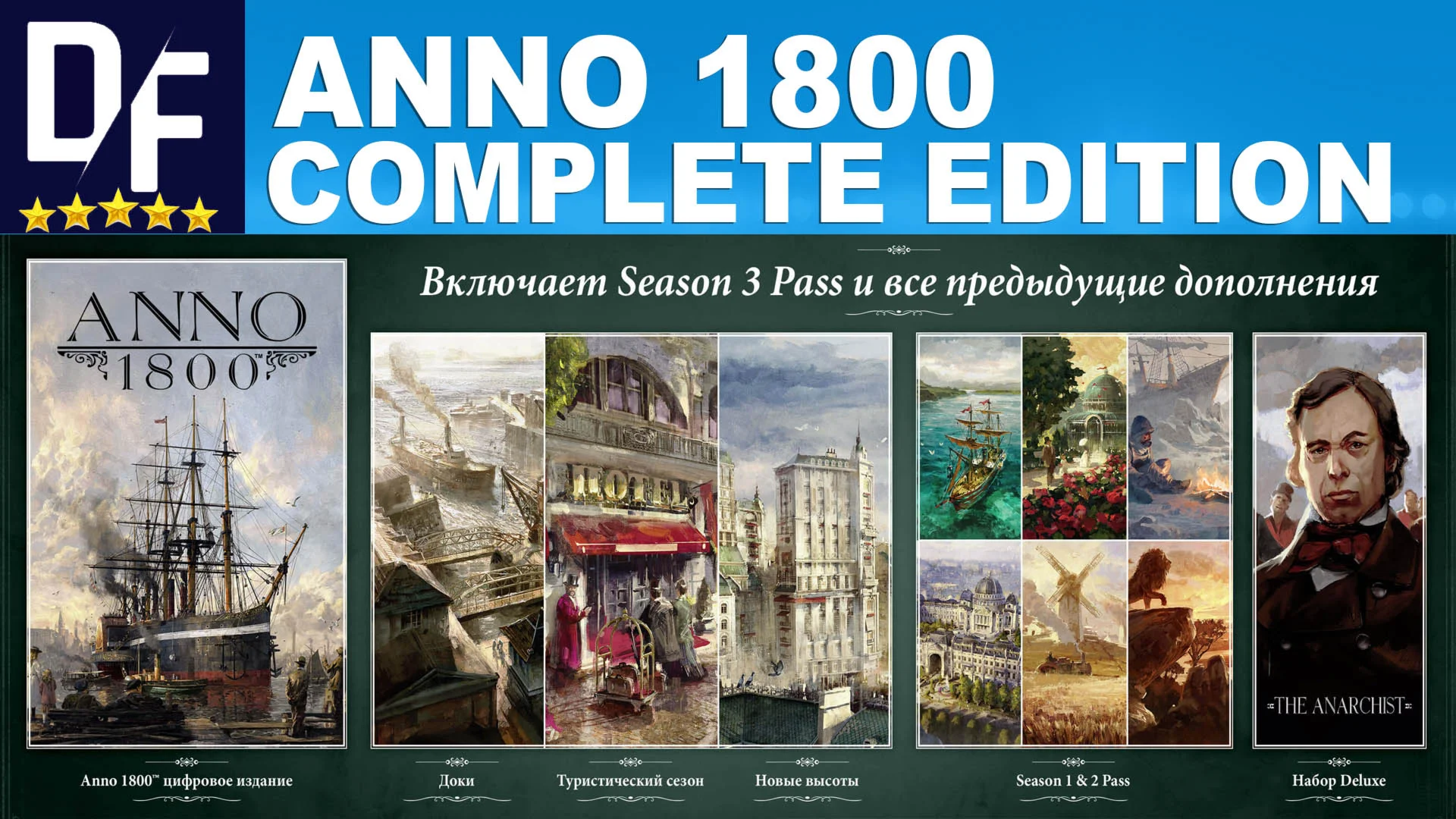 ANNO 1800 COMPLETE (RU) [UBISOFT АКТИВАЦИЯ]
