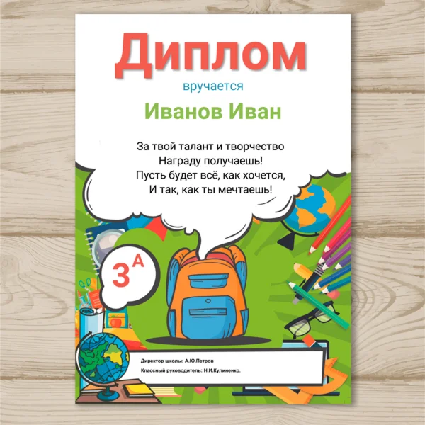 Шаблон диплома ,грамоты для школы №20