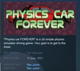 Physics car FOREVER STEAM KEY REGION FREE GLOBAL