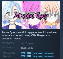 Arcane Eyes STEAM KEY REGION FREE GLOBAL