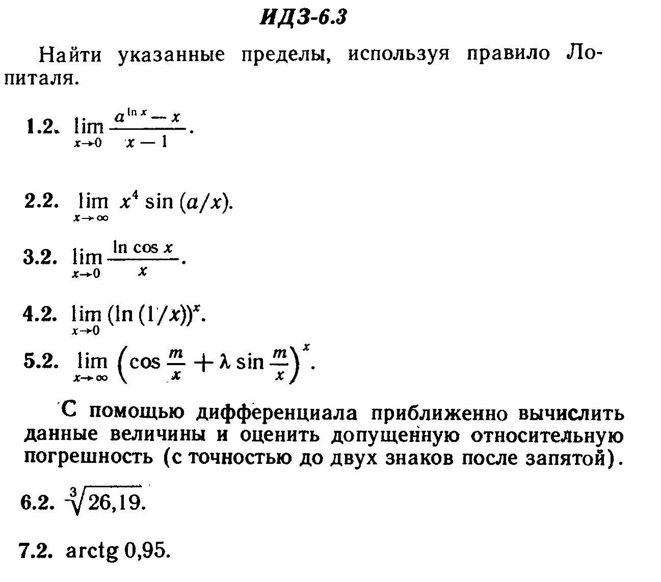 ИДЗ 6.3 - Вариант 2 - Рябушко А. П. (сборник №1)