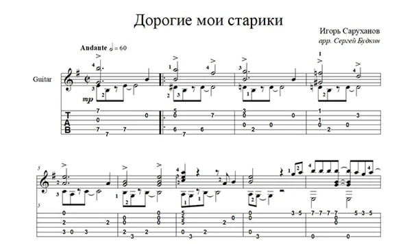 My dear old people (Igor Sarukhanov) guitar cover