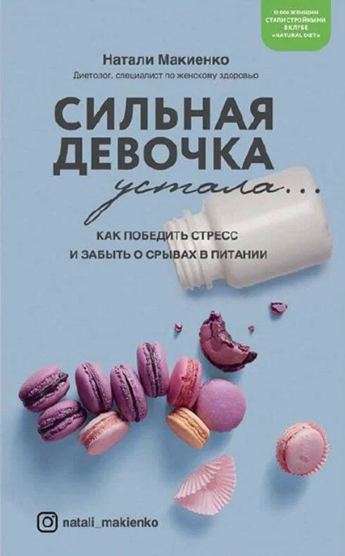Как победить стресс и забыть о срывах в питании