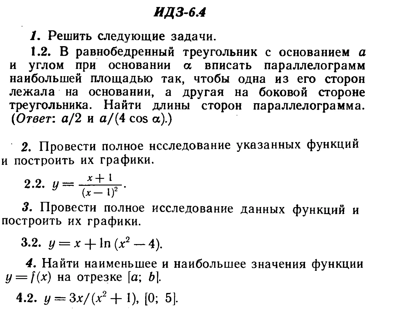 ИДЗ 6.4 - Вариант 2 - Рябушко А. П. (сборник №1)