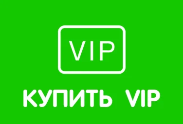 VIP-Доступ к VKARC сроком на 1 месяц