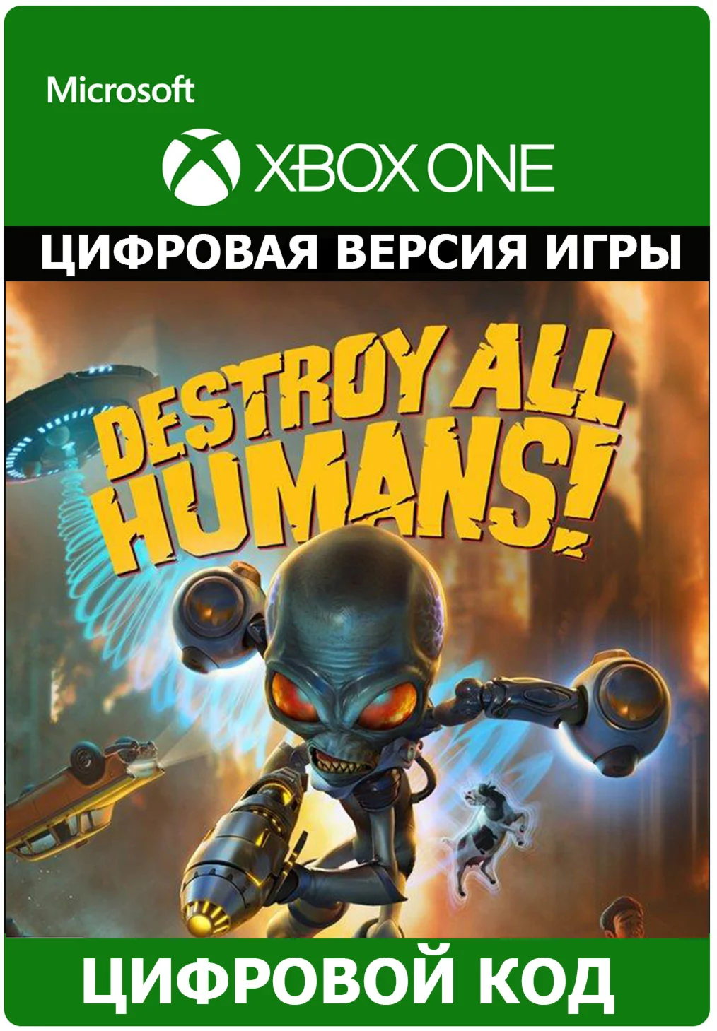 Destroy All Humans XBOX ONE X|S КЛЮЧ