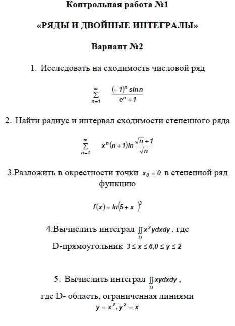 Контрольная работа - Мат анализ 2 сем ТюмГУ 2 вариант