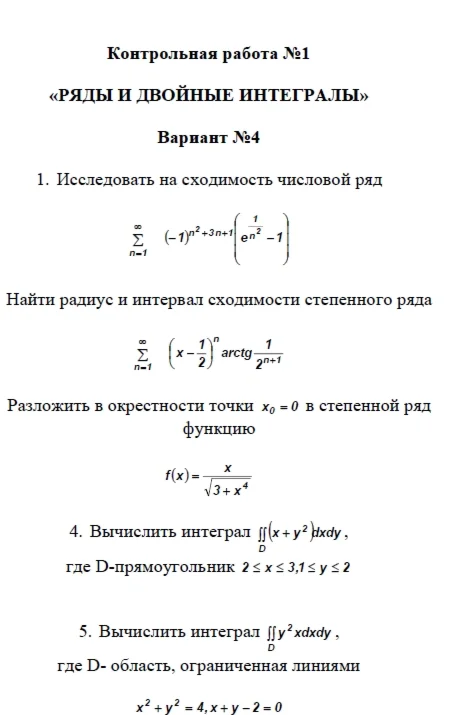 Контрольная работа - Мат анализ 2 сем ТюмГУ 4 вариант