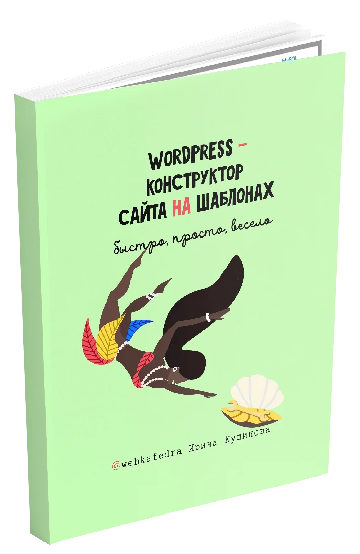WordPress - website builder on templates
