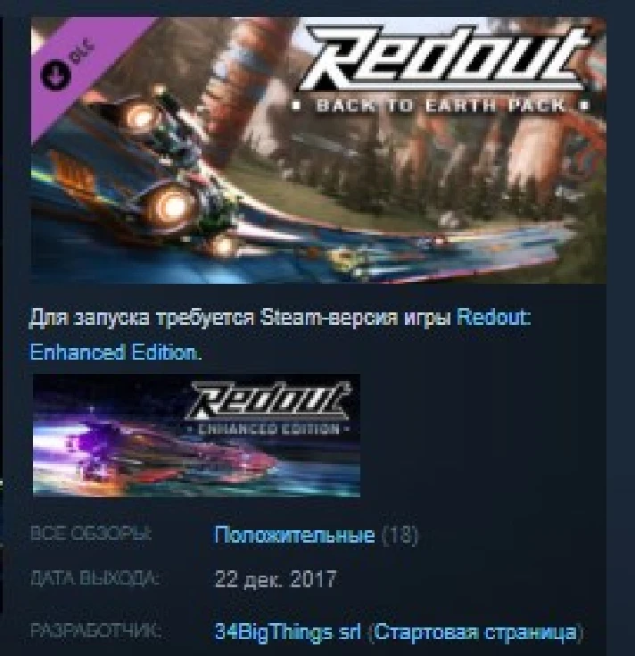 Redout - Back to Earth Pack DLC 💎STEAM KEY REGION FREE