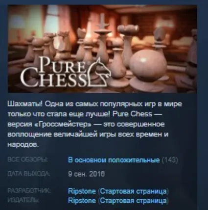 Pure Chess Grandmaster Edition 💎 STEAM KEY GLOBAL+РОССИЯ