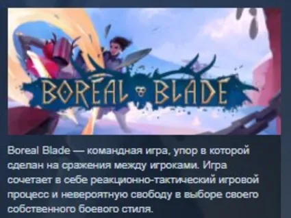 Boreal Blade STEAM KEY REGION GLOBAL+РОССИЯ