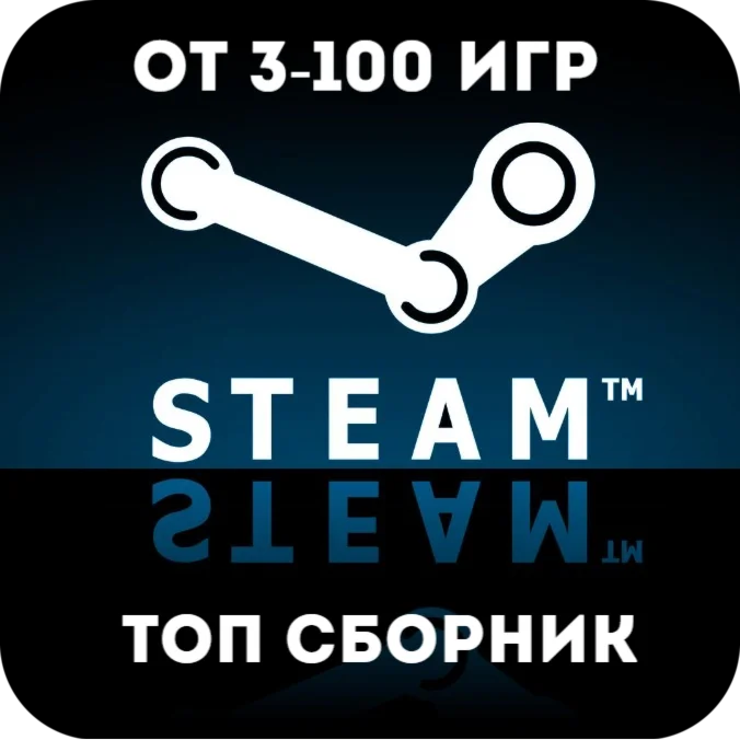 ️ Steam сборник Топовых игр с почтой ⭐⭐⭐⭐⭐