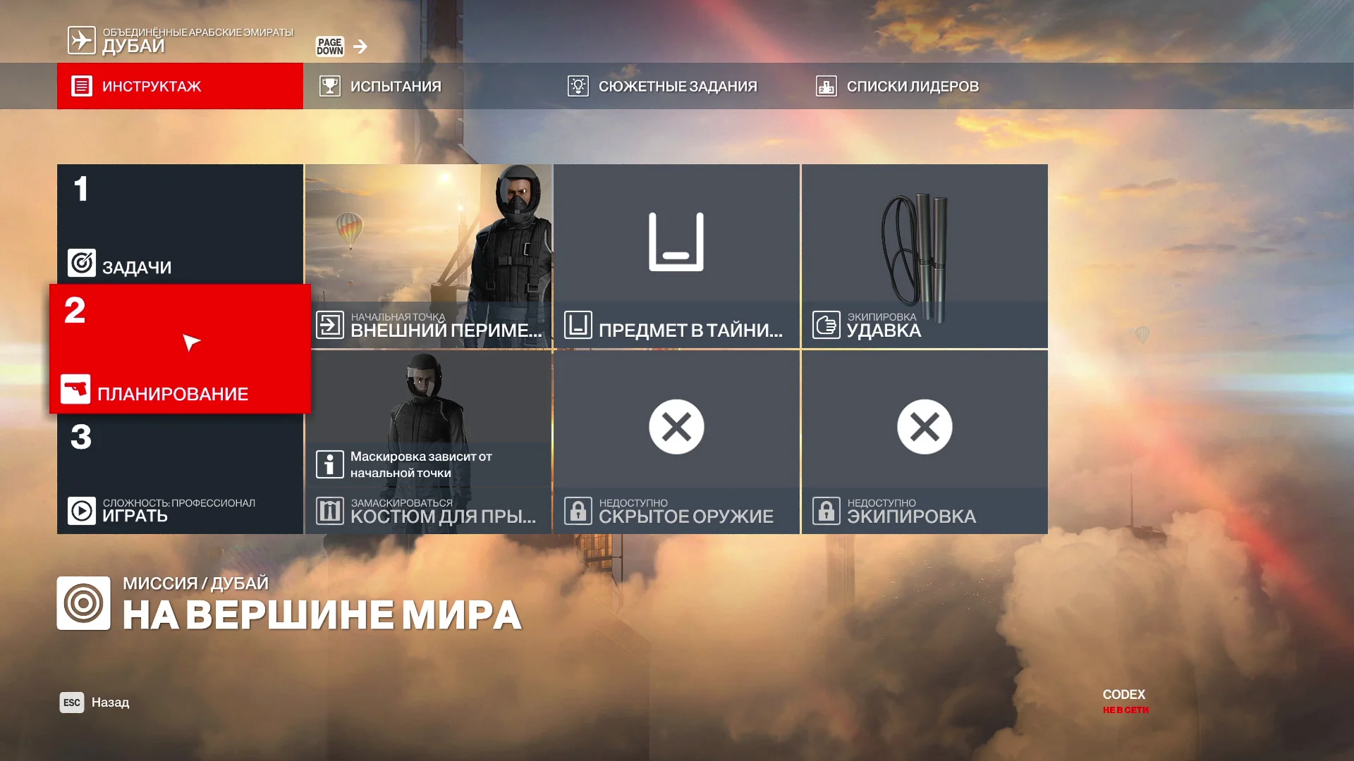 Русификатор для игры Hitman 3 (Третья часть)