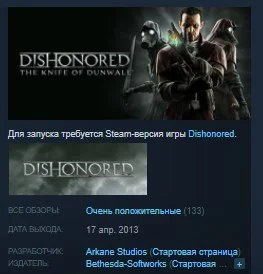Dishonored - The Knife of Dunwall 💎 STEAM GIFT RU