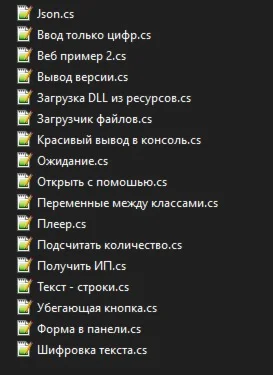 Примеры скриптов на C#