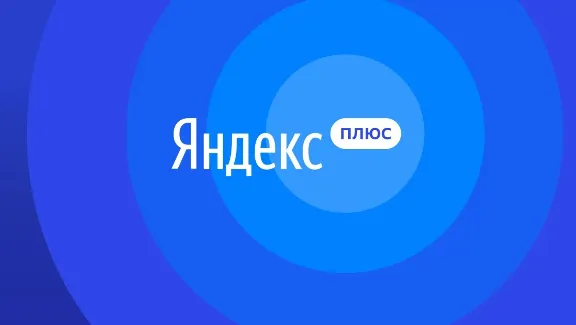 ЯНДЕКС.ПЛЮС 90 ДНЕЙ ПРОМОКОД