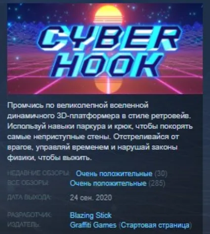 Cyber Hook STEAM KEY REGION FREE GLOBAL+РОССИЯ