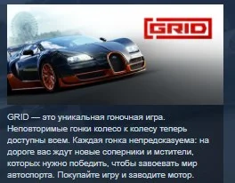 GRID 💎 STEAM GIFT RU