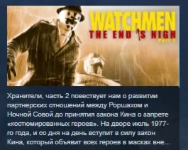 Watchmen: The End is Nigh Bundle (Part 1+2) STEAM KEY